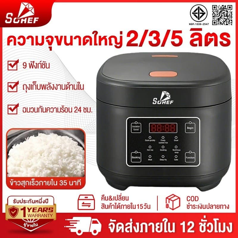 Sohef หม้อหุงข้าว 2/3/5 ลิตร อเนกประสงค์ หม้อหุงข้าวลดน้ําตาล 500W หม้อหุงข้าวอัจฉริยะ 9 ฟังก์ชั่น…