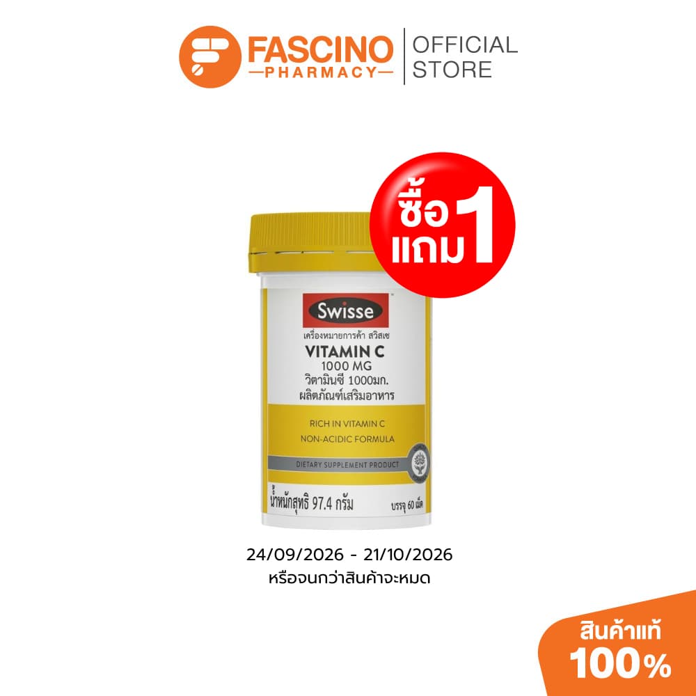 (1 แถม 1) Swisse Vitamin C 1000MG ผลิตภัณฑ์เสริมอาหารวิตามินซี 1,000 มก รับประทานได้ทุกวัน สูตรพรีเมี่ยม 60…