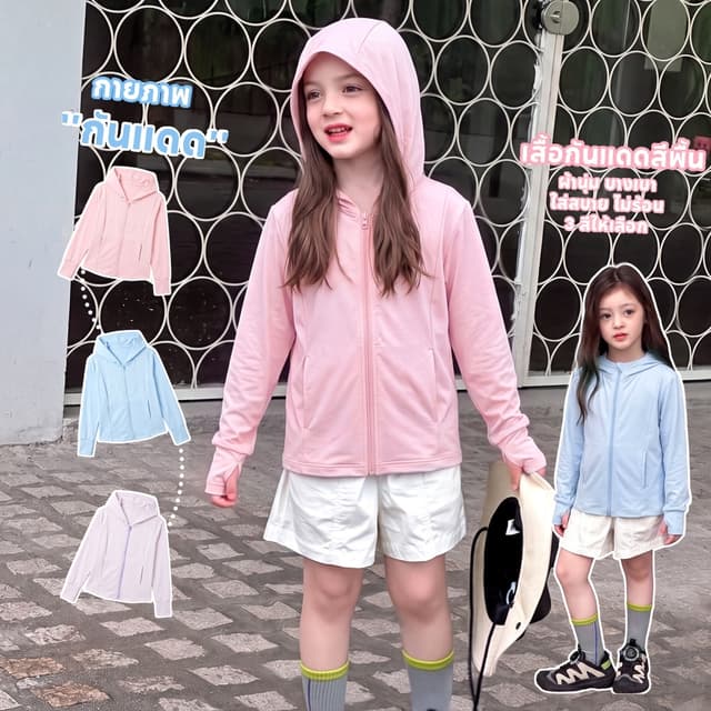 เสื้อกันแดดเด็ก เสื้อคลุมแขนยาวเด็ก ป้องกันยูวี 99%เสื้อกันยูวีเด็ก มีซิป ป้องกันแสงแดด มีฮู้ด เนื้อผ้าเบาสบาย