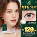 MTK-No.78 - คอนแทคเลนส์สายมู เสริมการงาน การเงิน ความรัก การเติบโตในหน้าที่การงาน การสอบ
