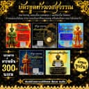 บัตรขูดเลข ท้าวเวสสุวรรณ บัตรขูดเลขมงคล ให้โชค 🙏🏻 เริ่มต้นเพียง 3 บาท!