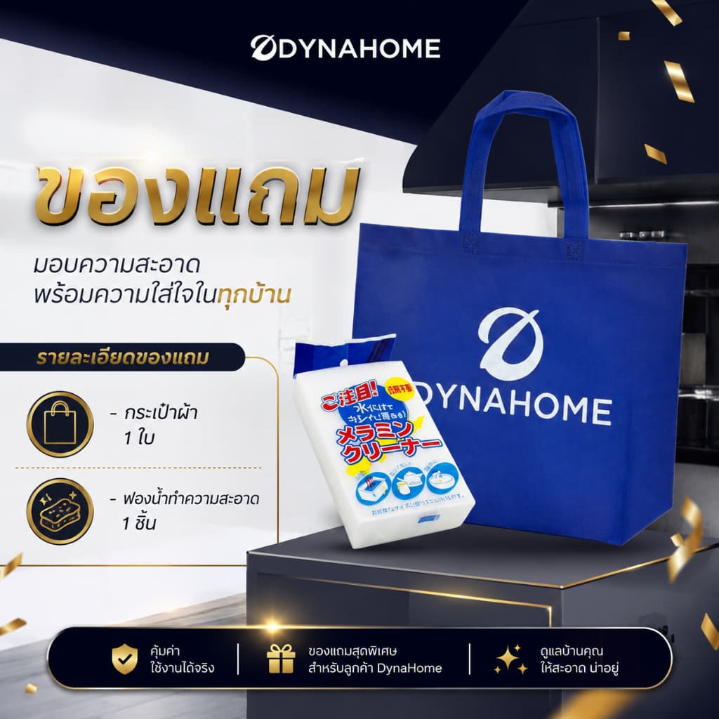 Not For Sale ของแถม Dynahome สําหรับเดือนตุลาคม