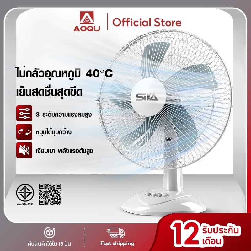AOQU พัดลมตั้งโต๊ะ 16 นิ้ว ปรับระดับได้ 3 ระดับ ไม่กลัวอุณหภูมิ 40°C พัดลมตั้งโต๊ะ แรงลมทรงพลัง เงียบเบา…