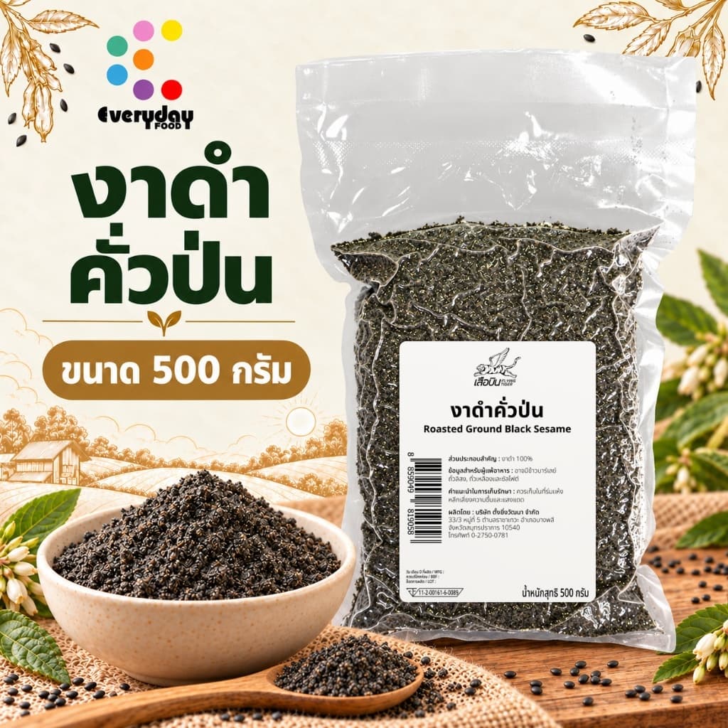 งาดําคั่วป่น 500 ก. (สีเข้ม) งาดําคั่วบด งาบด สุกพร้อมทาน Roasted Sesame งาแท้100% ไม่ผสม งาดําคั่วบดธรรมชาติ