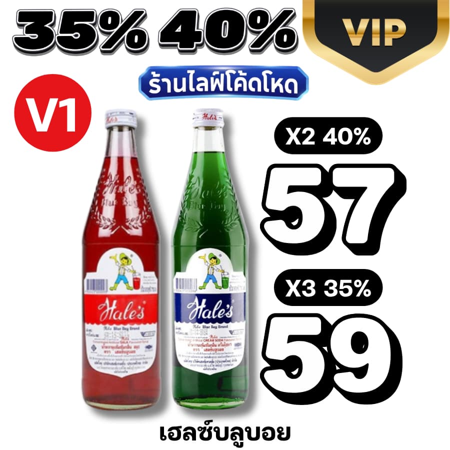 V1 Live35%40% เฮลซ์บลูบอย Hale's Blue Boy น้ําแดง น้ําเขียว #ไลฟ์โหด