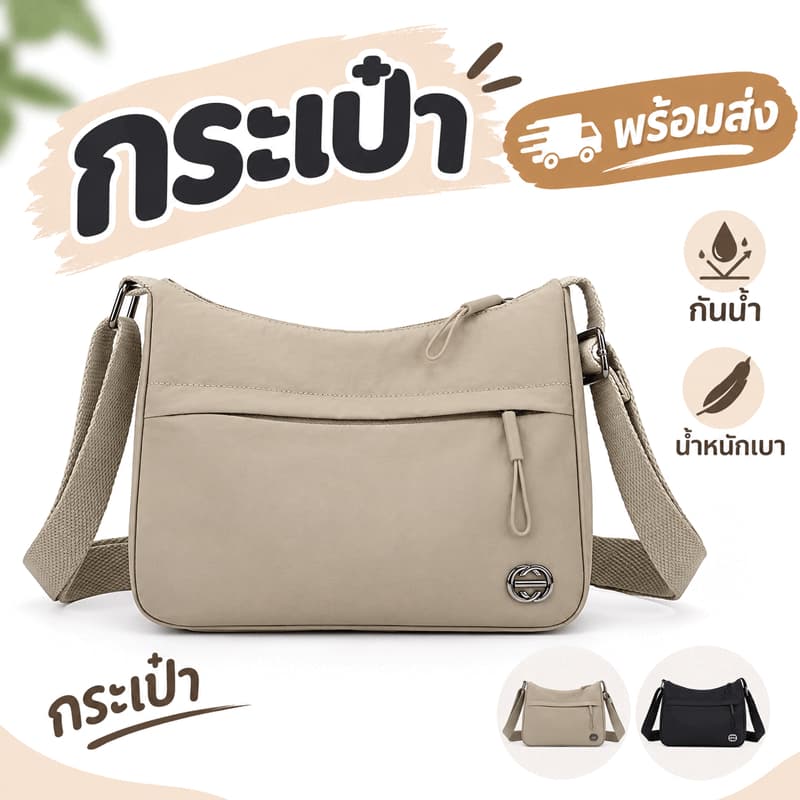 กระเป๋าถือ/สะพายข้างผู้หญิง ความจุใหญ่ ใส่ของได้หลายอย่าง ดีไซน์เรียบง่ายทันสมัย #S707