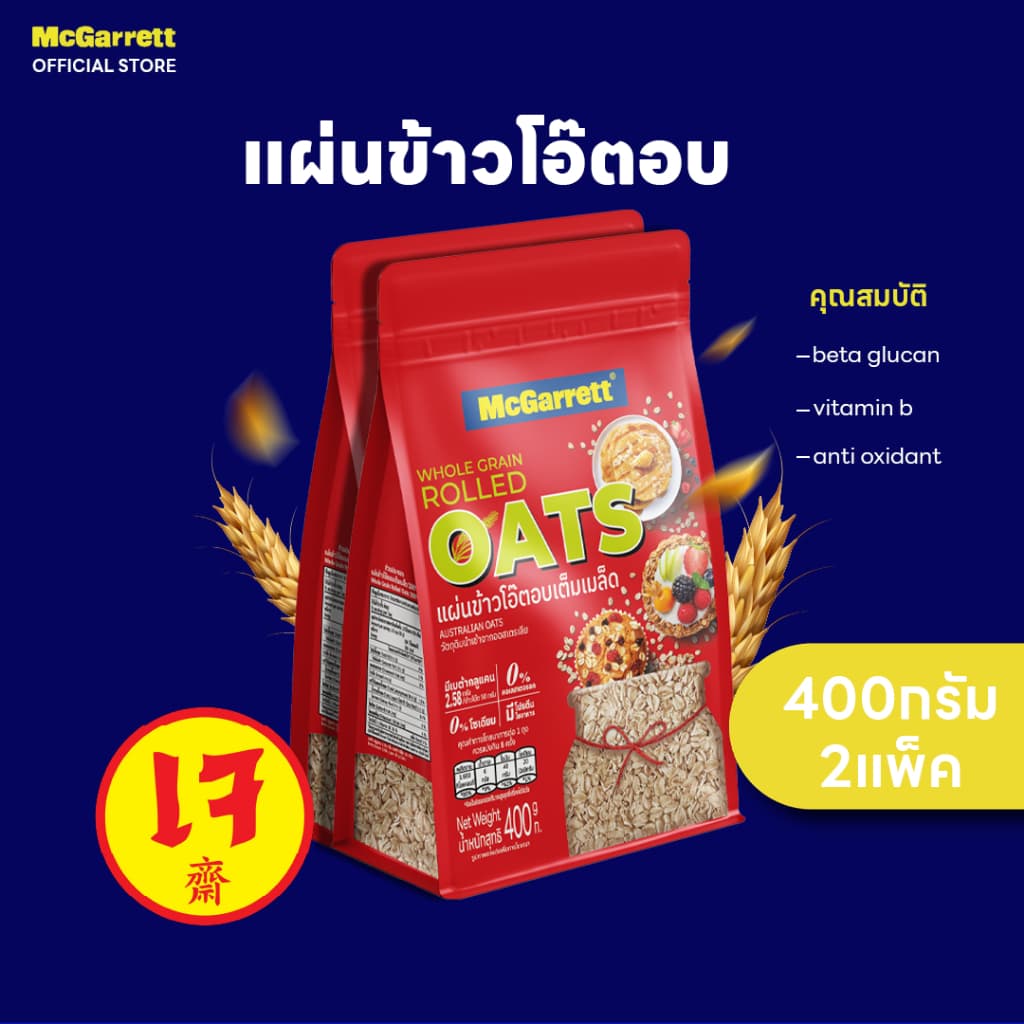 แม็กกาแรต แผ่นข้าวโอ๊ตอบเต็มเมล็ด 400 ก. มีเบต้ากลูแคน นําเข้าออสเตรเลีย | McGarrett Whole Grain Rolled Oats