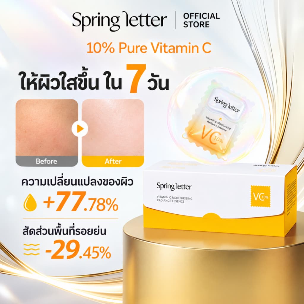 Spring Letter 10% Pure Vitamin C Serum เซรั่มบํารุงผิวหน้า กระชับผิว ขาวใส ลดริ้วรอย ต้านน้ําตาลผิว รูปที่ 1