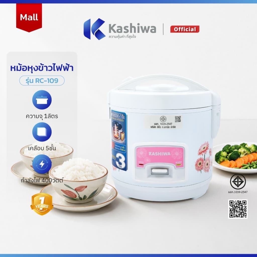 Kashiwa หม้อหุงข้าว พร้อมซึ้งนึ่ง 1.0 ลิตร และ 1.8 ลิตร อุ่นทิพย์ RC-109,RC-110,RC-180