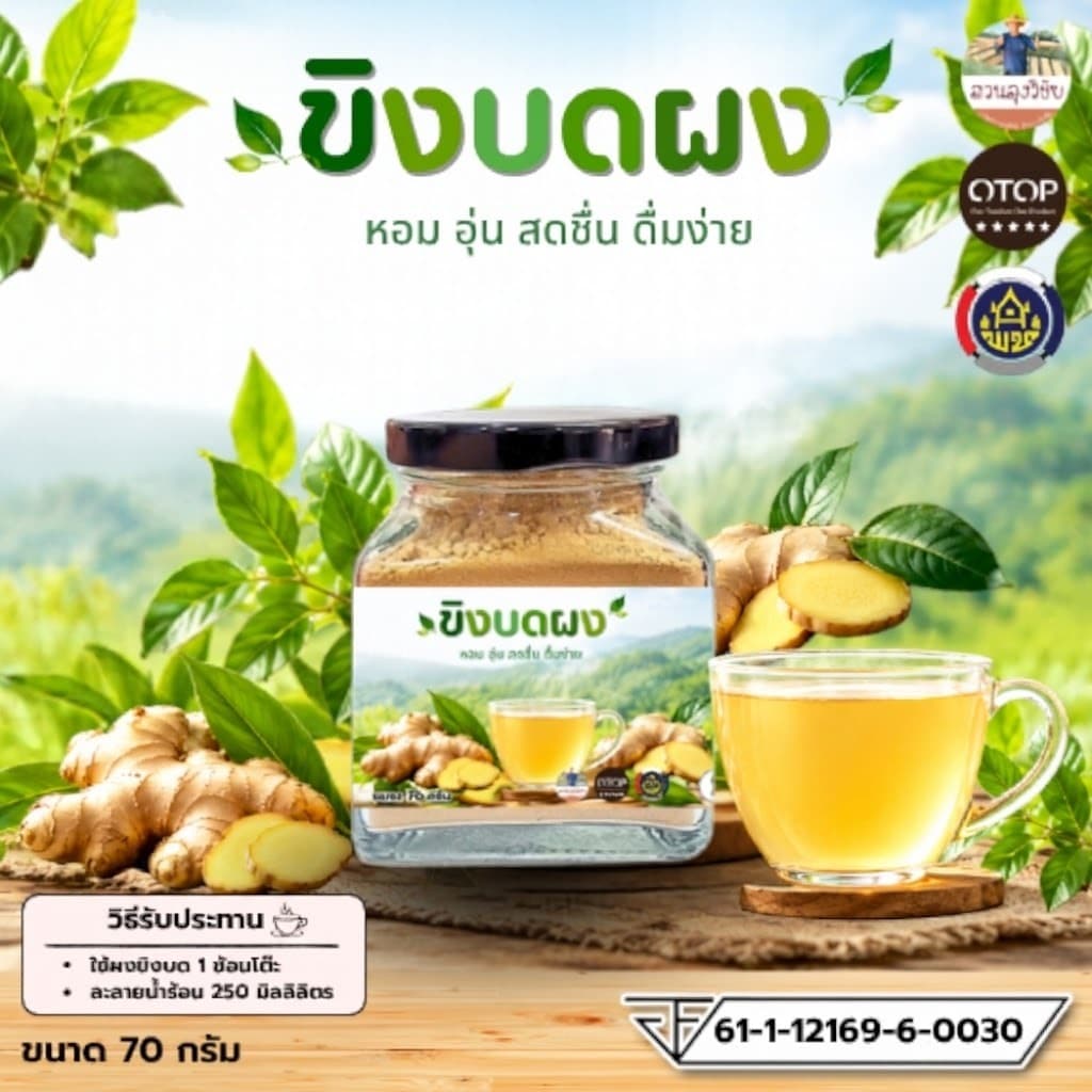 ขิงบดผง 100% ขิงผง​ ไม่ผสมน้ําตาล จากขิงแก่สด​คุณภาพดี ไม่มีสารปรุงแต่ง สินค้าดี มี อย. ขนาด70 กรัม แบบกระปุก