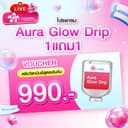 (GN12) vonchersAura Glow 1 แถม 1