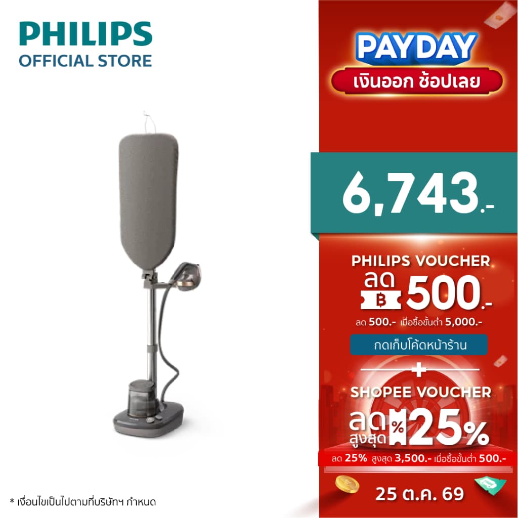 Philips - All-in-One 6000 Series เตารีดแรงดันไอน้ําแบบยืนรีด 6000 ซีรีย์ รุ่น AIS6030/80