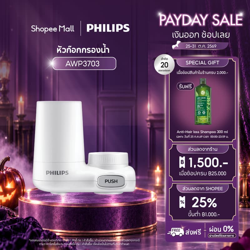 Philips water AWP3703 / AWP3751 หัวก๊อกกรองน้ํา ช่วยลดคลอรีน แบคทีเรีย ติดตั้งง่าย