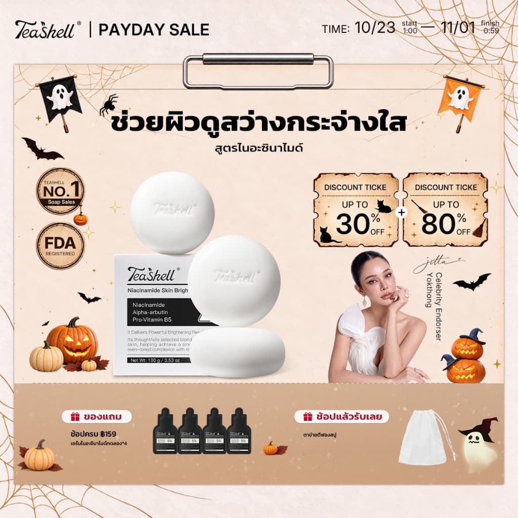 Teashell สบู่ผิวขาว Niacinamide Whitening Soap ผิวเนียนนุ่ม ชุ่มชื้น ลดหมองคล้ํา ลดฝ้ากระ ผิวกระจ่างใส รูปที่ 1