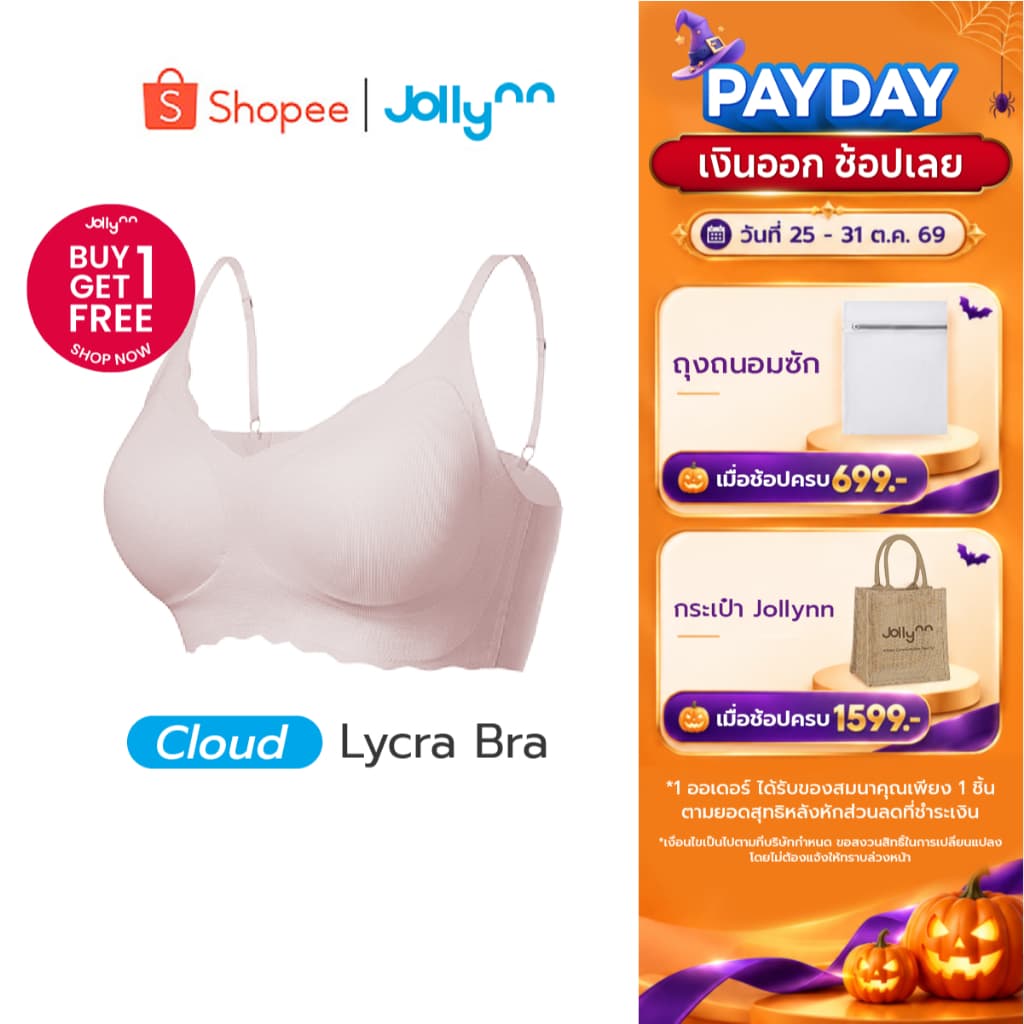 Jollynn Cloud Lycra เสื้อชั้นใน free size ไร้โครง ผ้าไลคร่านําเข้าจากอเมริกา