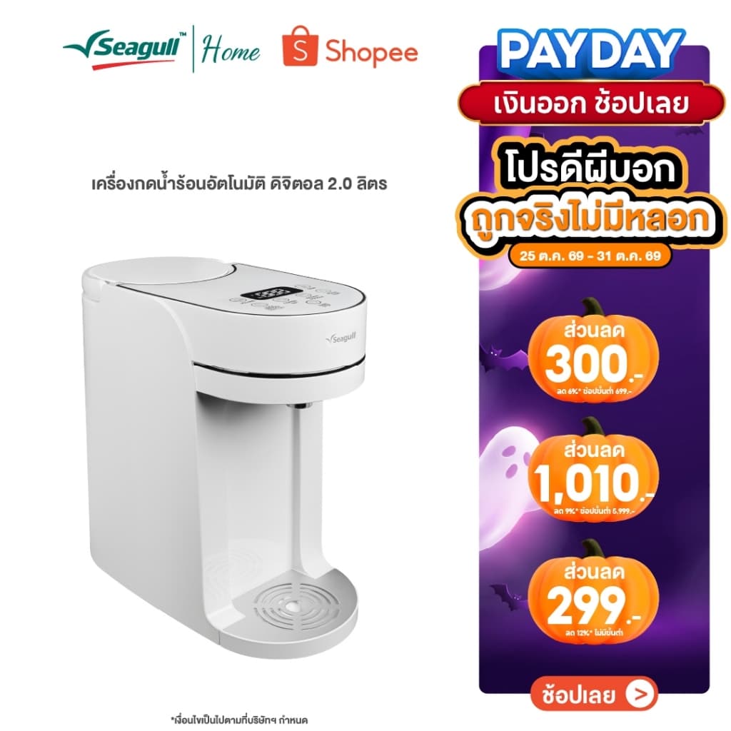 Seagull เครื่องกดน้ําร้อนอัตโนมัติ ดิจิตอล ขนาด 2 ลิตร ระบบสัมผัส น้ําร้อนใน 3 วินาที