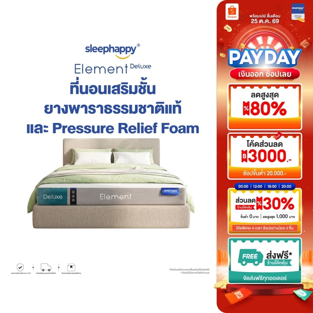 SleepHappy ที่นอนยางพาราแท้ รุ่น Element Deluxe หนา 7 นิ้ว | Element Lite หนา 6 นิ้ว | Element Deluxe Hybrid…