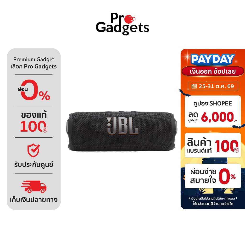 JBL Flip 7 Portable Speaker ลําโพงไร้สาย