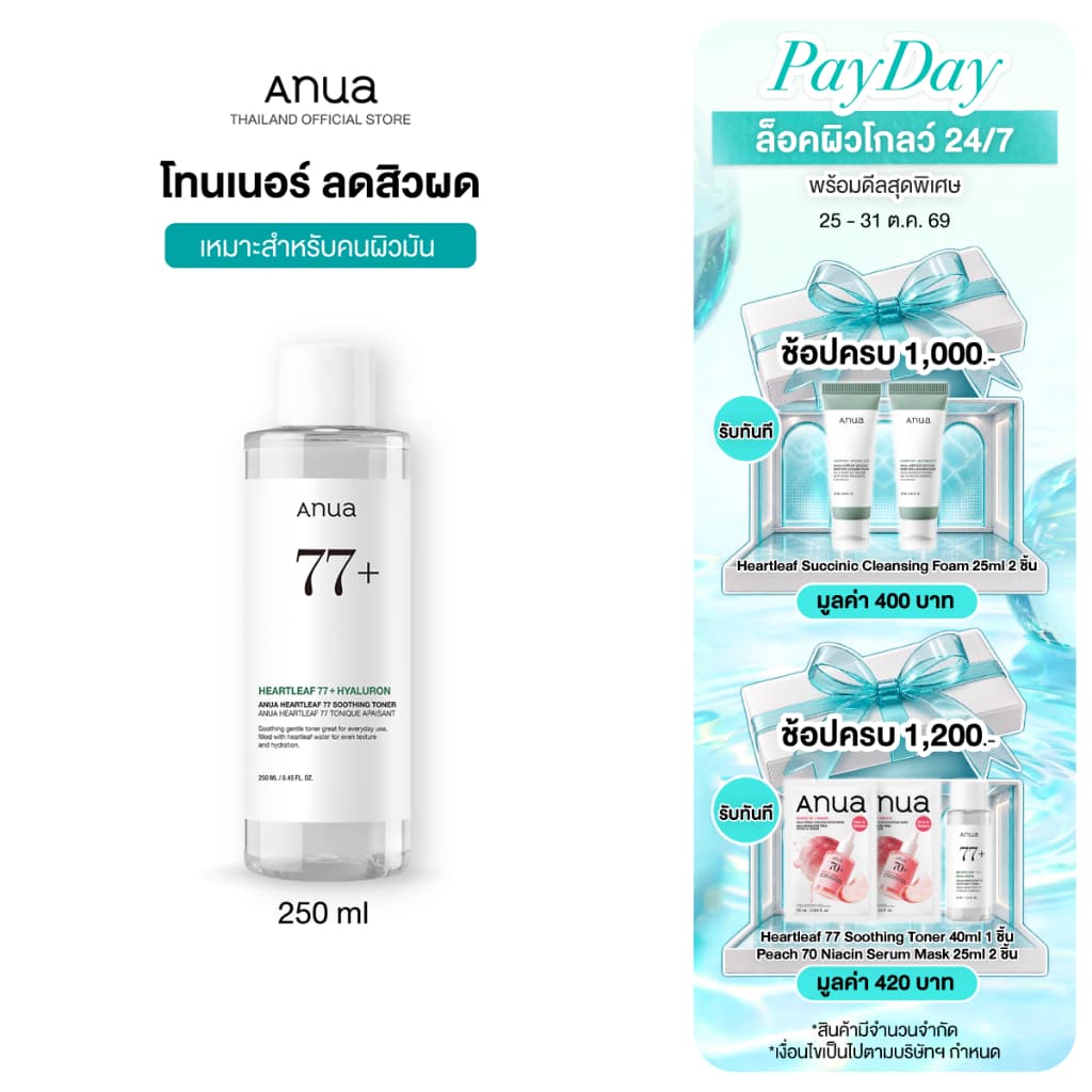 Anua Heartleaf 77 Soothing Toner อานัว โทนเนอร์พี่จุน น้ําตบปลอบประโลมผิว ลดผดผื่น ลดสิว กระชับรูขุมขน…
