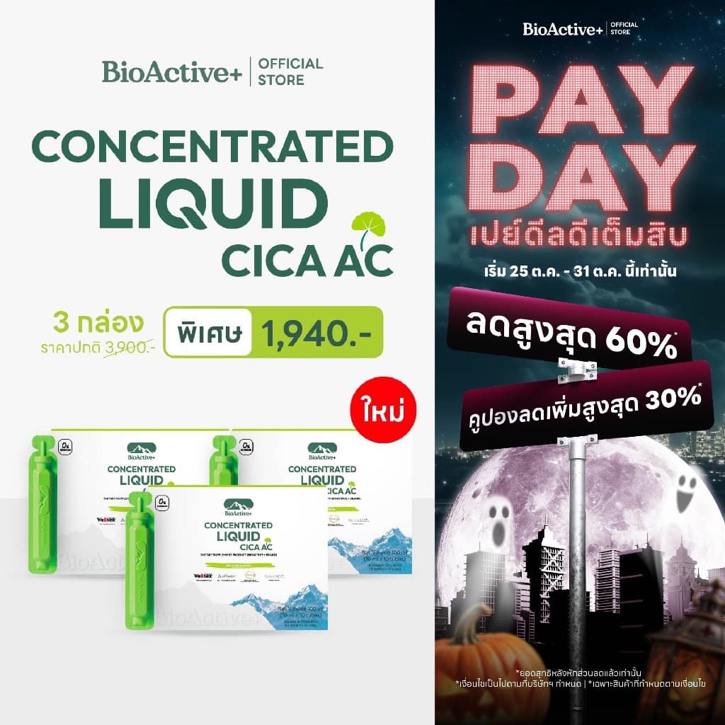 ไบโอแอคทีฟพลัส BioActive+ Concentrated Liquid CICA AC ดูแลเรื่องสิว ผิวมัน รอยแดง รอยดํา 30 หลอด
