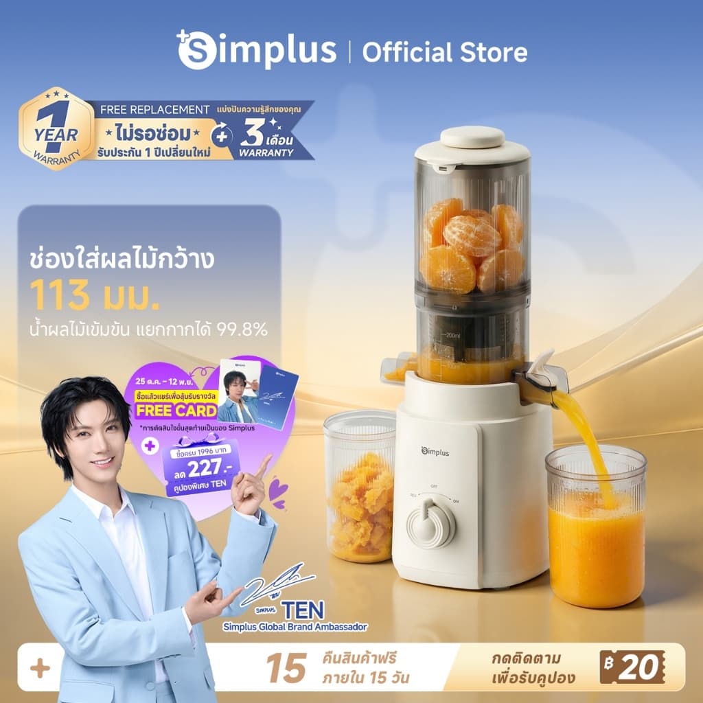 Simplus เครื่องสกัดน้ําผลไม้ 113 มม. ความจุ 1.2L เกลียวช้า ถอดล้างง่าย สะดวก ประหยัดเวลา ZZJH010