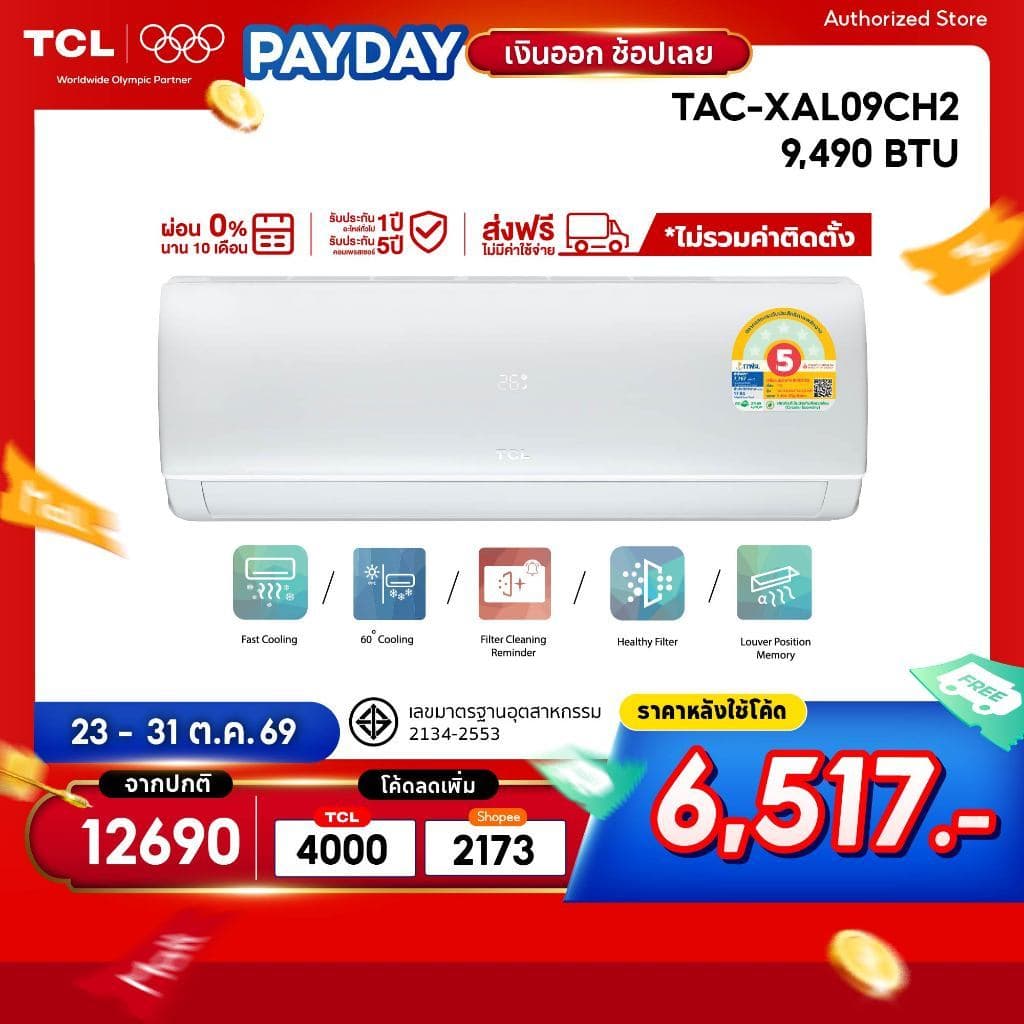 TCL แอร์ Full DC Inverter ขนาด 9,200 BTU รุ่น TAC-XAL09CH2 เครื่องปรับอากาศ SaveIN AI Series เย็นเร็ว ทนทาน…