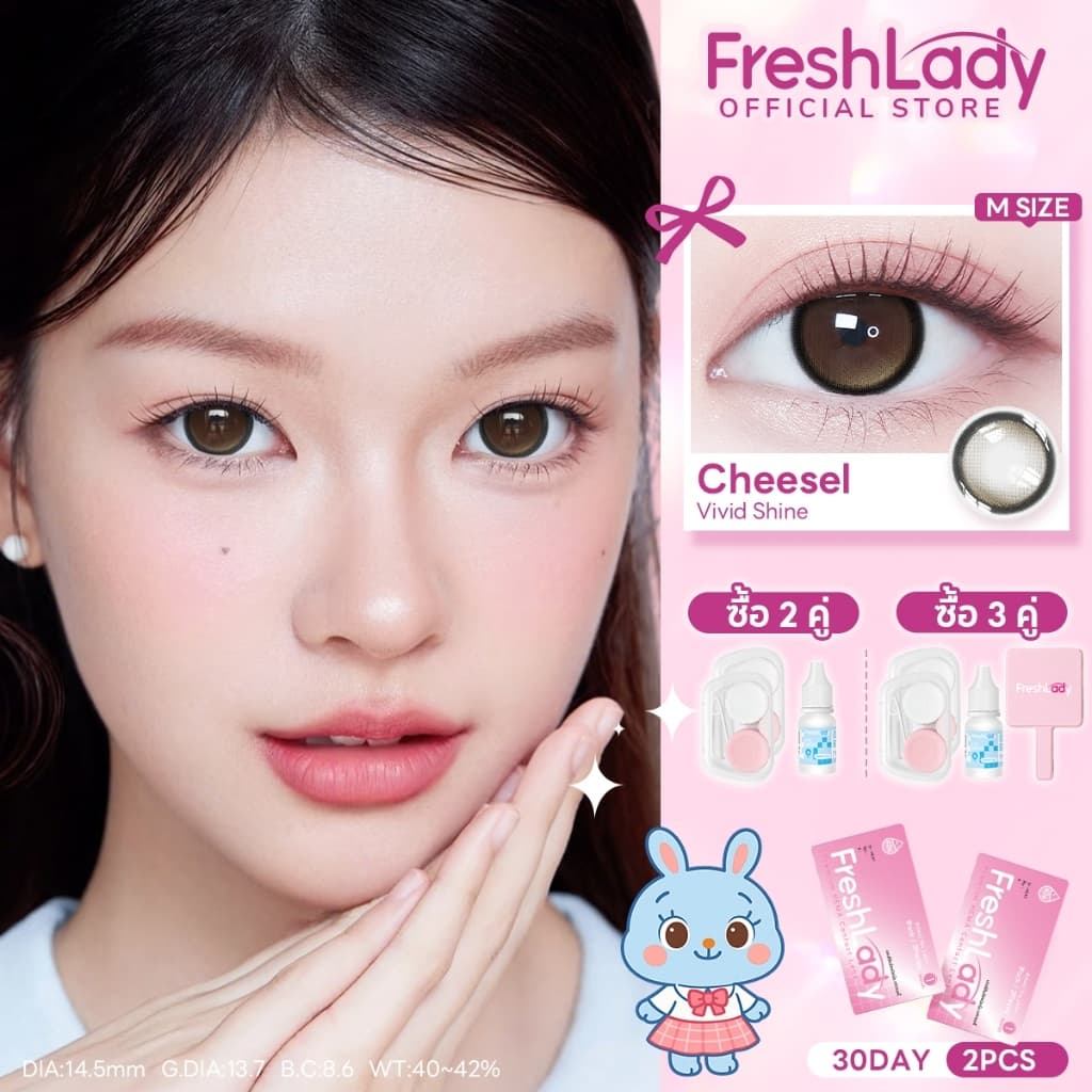 FRESHLADY Cheesel คอนแทคเลนส์รายเดือน สีธรรมชาติ มือใหม่ใส่ได้ ปริมาณน้ํา42% ขนาด14.2mm