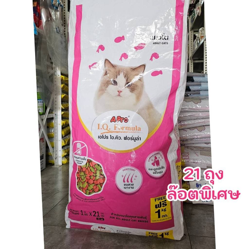 ฟรี 1 ถุง ได้ 21 ถุง[ จํานวน 1*20 ถุง ] อาหารเเมว Apro i.q.formula 2mix. [[ 1×20ถุง ยกกระสอบ]] (เอโปร2สี)
