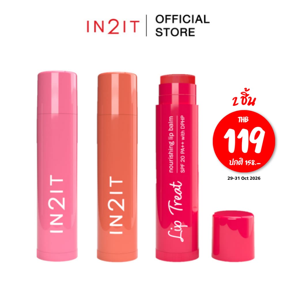 (ส่งด่วน) IN2IT LIP TREAT NOURISHING LIP BALM SPF20 PA++ ลิปบาล์ม (LT)