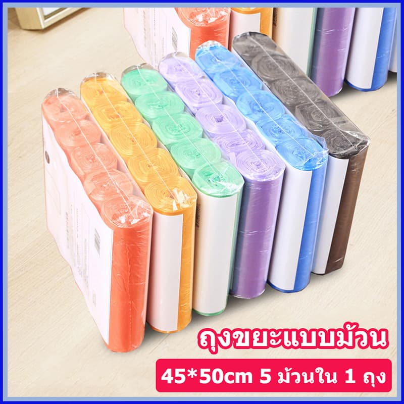 ถุงขยะแบบม้วน แพ็ค 75 ใบ (5ม้วน) ถุงขยะ ถุงขยะพกพา ถุงขยะแบบฉีก