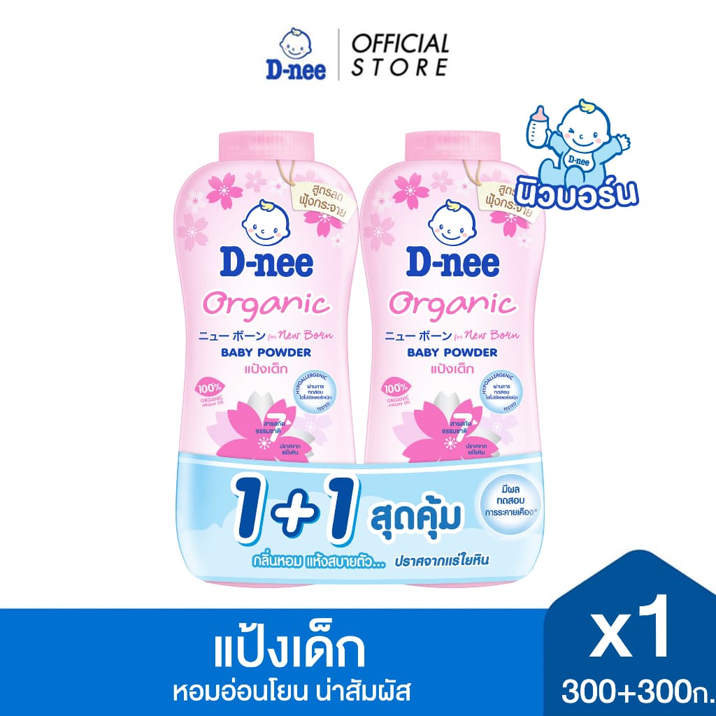 D-nee ดีนี่ แป้งเด็ก Organic For New Born กลิ่นซากุระ 300+300 กรัม