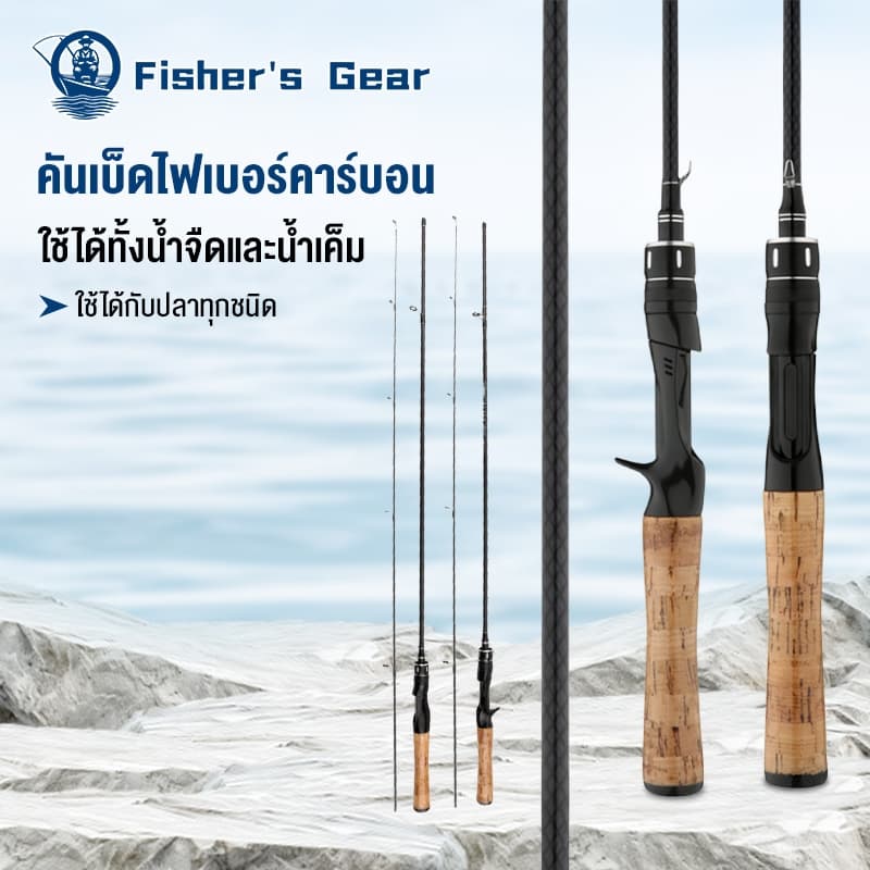 Fisher's คันเบ็ดตกปลา เบ็ดตกปลา ด้ามปืน ด้ามจับโค้ง เบสเเละสปิ้น UL เบาพิเศษ คันเบ็ดเบส คันเบ็ด… รูปที่ 1