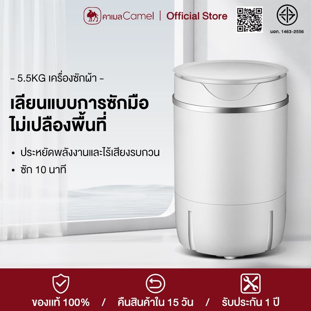 CAMEL เครื่องซักผ้ามินิฝาบน ขนาด 5.5Kg ฟังก์ชั่น 2In1 ซักและปั่นแห้งในตัวเดียวกัน ประหยัดน้ําและพลังงาน