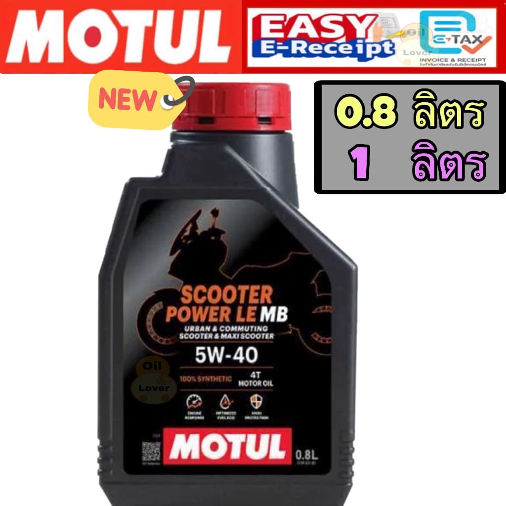แท้โฉมใหม่ Motul 4T Scooter Power LE 4T 5W40 100% synthetic 0.8 1 ลิตร Jaso MB API SN…