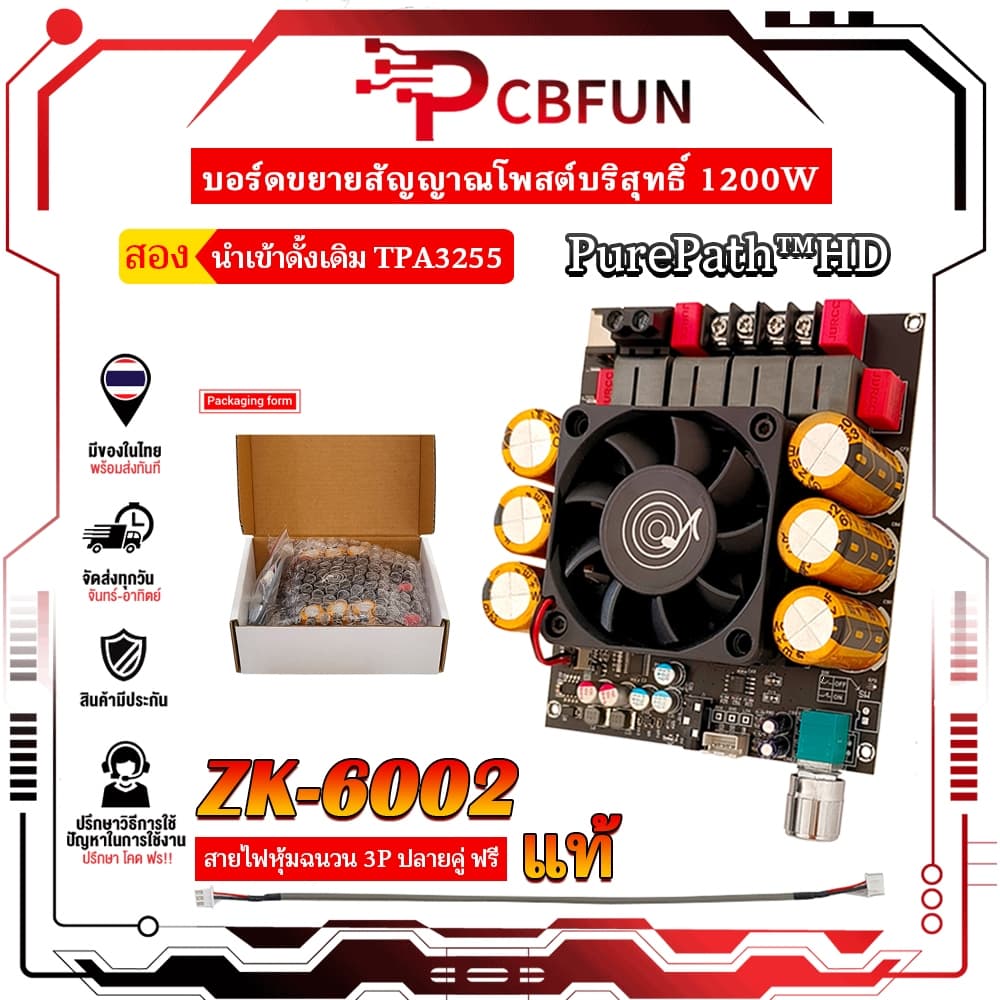 PCBFUN ZK6002 TPA3255 600W*2 แอมป์ แท้ แอมป์จิ๋วขับซับ zk-6002 ขับซับเบส ปรับเสียงสูง-ต่ํา (18-50V)