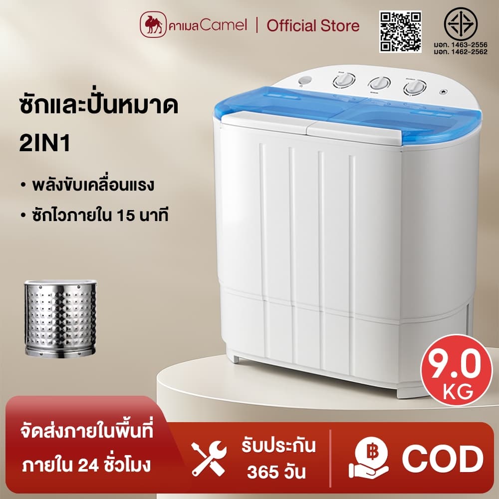 CAMEL เครื่องซักผ้ามินิฝาบน ความจุถังหมุนได้ 9 กก ความจุในการซัก 9 กก ฟังก์ชั่น 2In1…