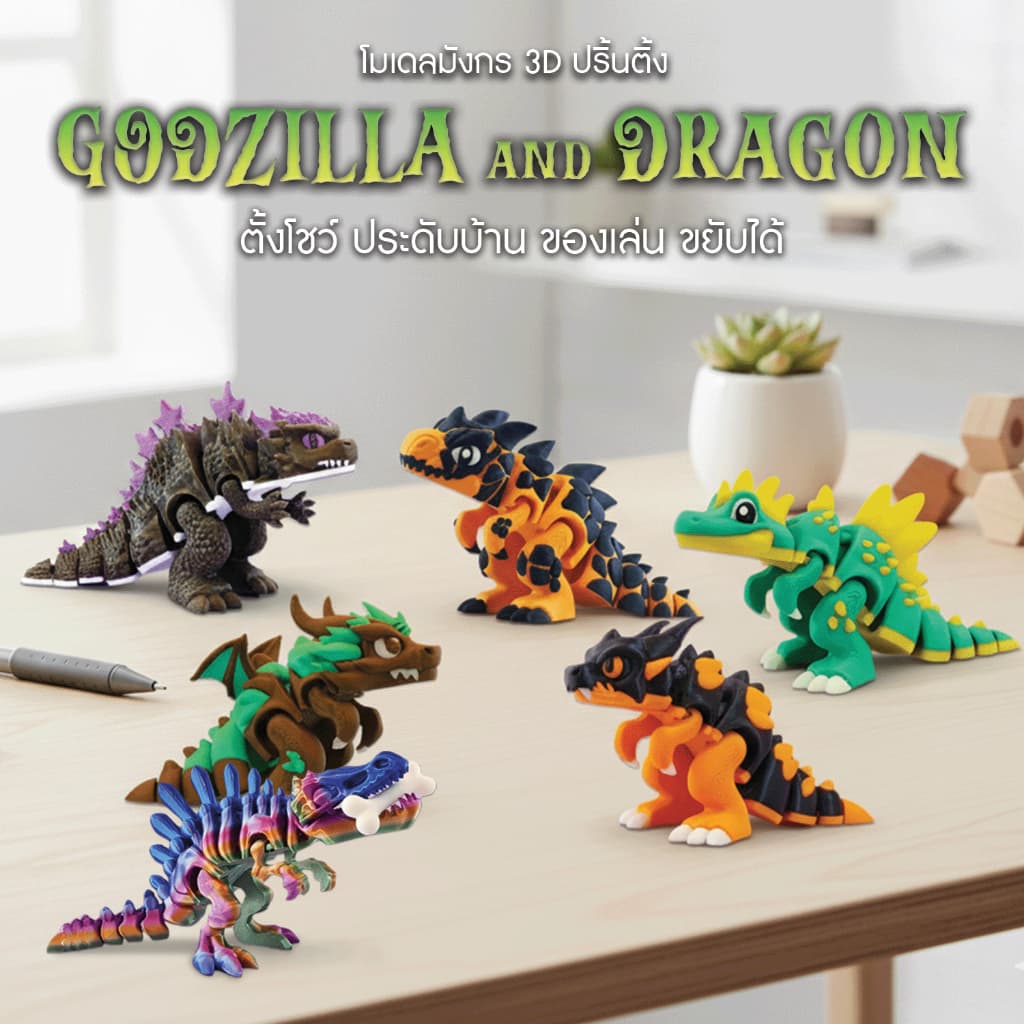 🦖🐉 ฟิกเกอร์ไดโนเสาร์ & มังกรแฟนซี 3D ดีไซน์หลากสี เท่ห์ดุดัน เสําหรับสะสม ของขวัญ ตกแต่งห้อง