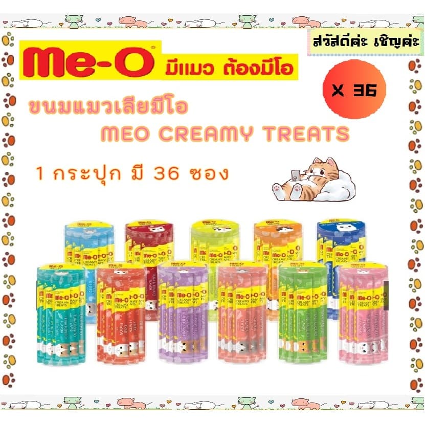 ขนมแมวเลียมีโอ Meo Creamy