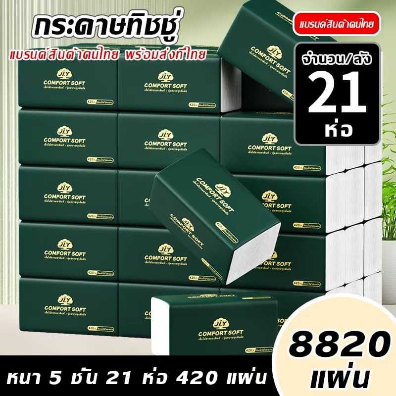 ทิชชู่เช็ดหน้า JLY หนานุ่ม 5 ชั้น เกรด GB/T20808 TH-1553
