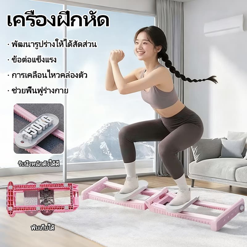 เครื่องเลื่อน เครื่องออกกําลังกายสกี เครื่องบริหารขา เครื่องฝึกกล้ามเนื้ออุ้งเชิงกราน ฟื้นฟูหลังคลอด…