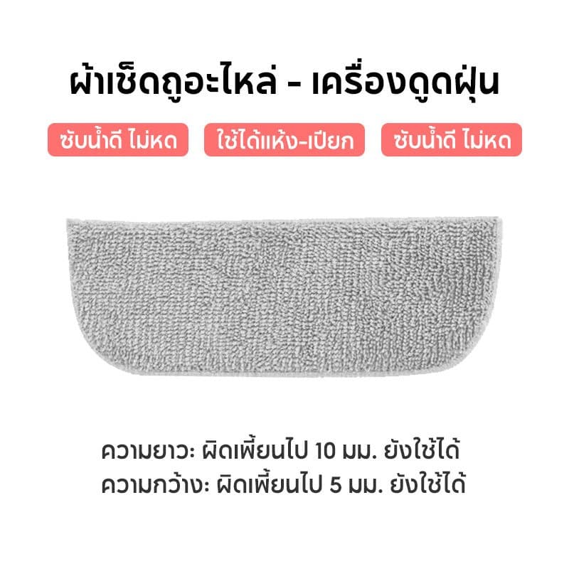 HAN RIVER ผ้าเช็ดถูอะไหล่ สําหรับเครื่องดูดฝุ่น ซับน้ําเยี่ยม ไม่ยืด ไม่หด รุ่นที่เหมาะกับ HRXCQ01