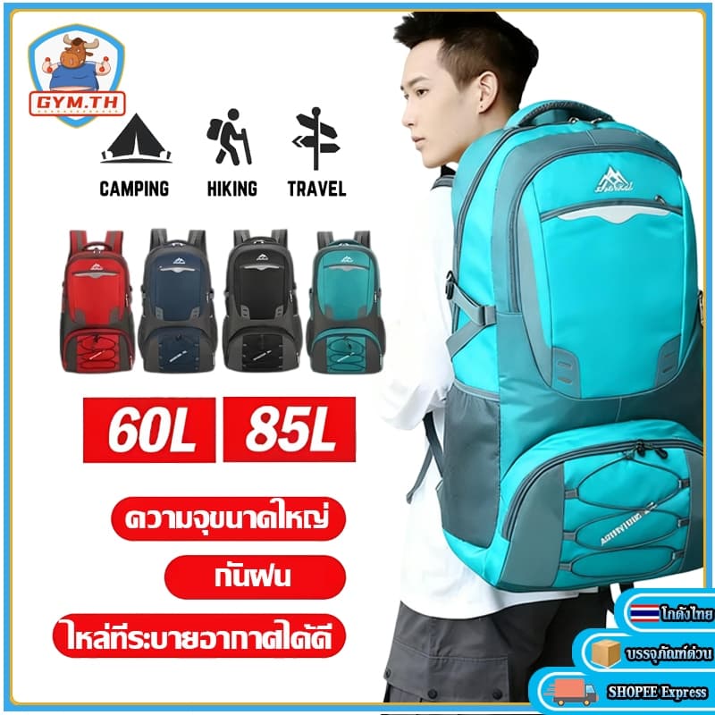 Traveler Backpack 60L / 85L กระเป๋าเป้เดินทาง สะพายหลัง กันน้ํา กระเป๋าปีนเขา เดินป่า กันน้ํา