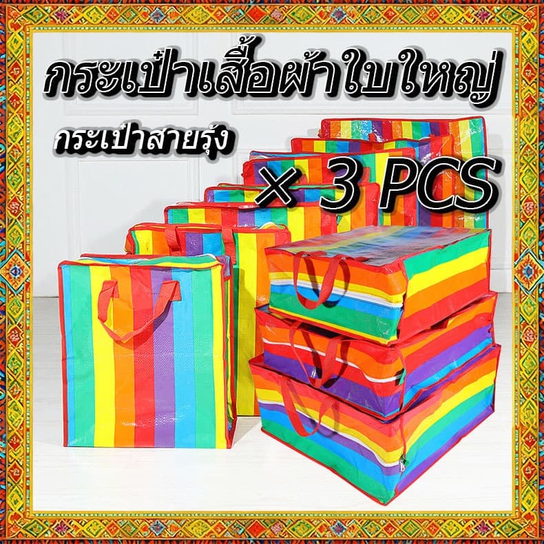 กระเป๋าสายรุ้ง, ถุงใหญ่, ถุงจัมโบ้, มีหลายขนาดให้เลือกแข็งแรงและทนทานสําหรับการใช้งานเป็นเวลานาน