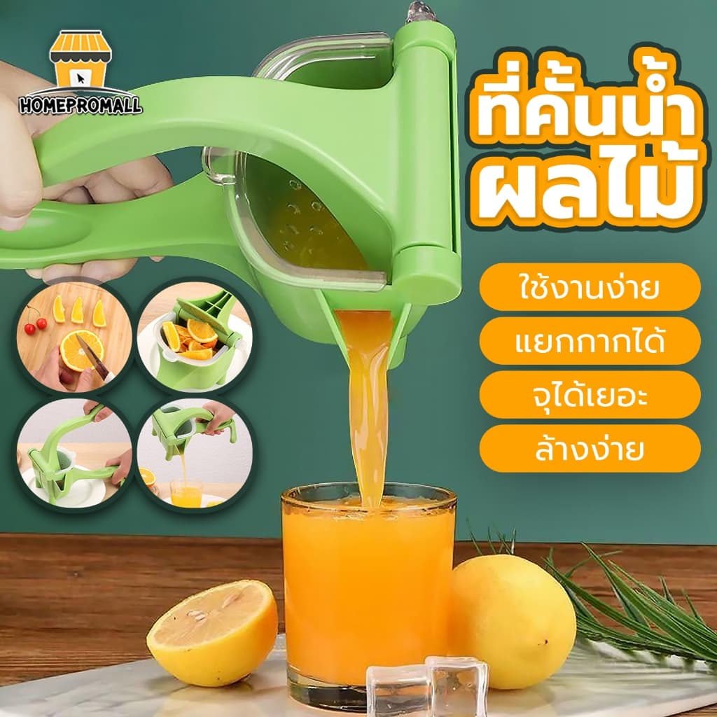 ที่คั้นน้ําผลไม้ แบบใช้มือกด Manual Juicer เครื่องคั้นน้ําผลไม้ ขนาดใหญ่ คั้นน้ําส้ม น้ําองุ่น