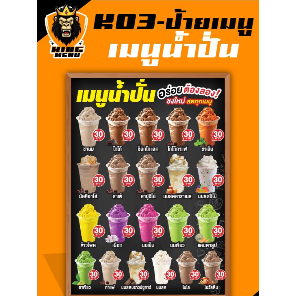 K03-ป้ายเมนูน้ําปั่น ป้ายเมนูเครื่องดื่ม (แก้ไขราคาได้)