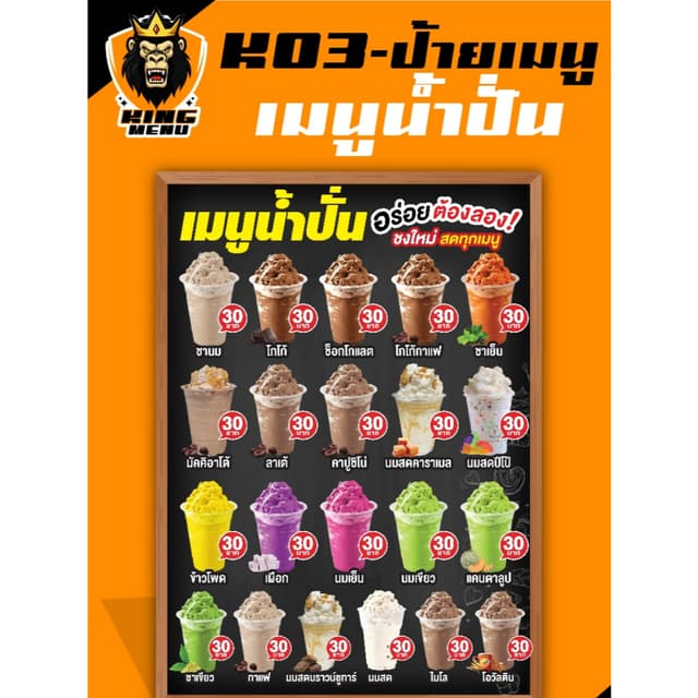 K03-ป้ายเมนูน้ําปั่น ป้ายเมนูเครื่องดื่ม (แก้ไขราคาได้)