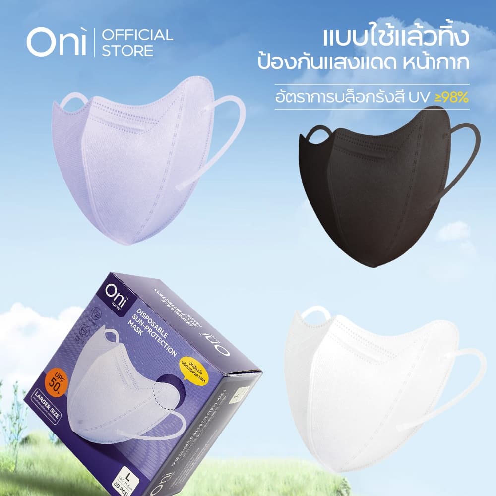 Oni Sun Protection Mask 30pcs,UPF 50+ UV Face Mask,มาสก์กันแดดใช้แล้วทิ้ง,มาสก์กันยูวี,มาสก์ป้องกันแดด,อุปกรณ์…