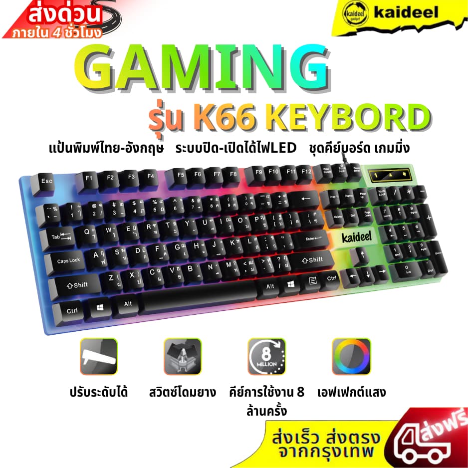 Kaideel คีย์บอร์ดเกม K66 แป้นพิมพ์ไทย-อังกฤษ พร้อมไฟ LED สีรุ้ง 4 ดวง สําหรับเกมมิ่ง คุณภาพดีจากประเทศไทย
