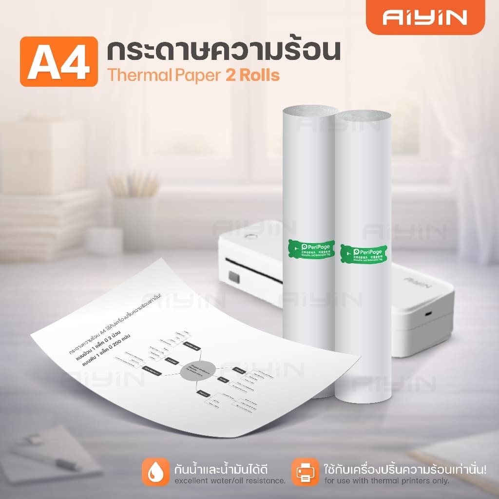 Aiyin กระดาษA4 กระดาษความร้อน Note Thermal Paper เหมาะสําหรับเครื่องปริ้นความร้อน