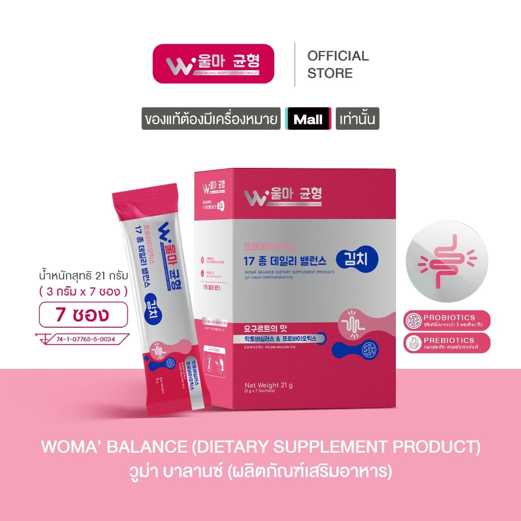 วูม่า บาลานซ์ โพรไบโอติก กล่องเล็ก 7 ซอง